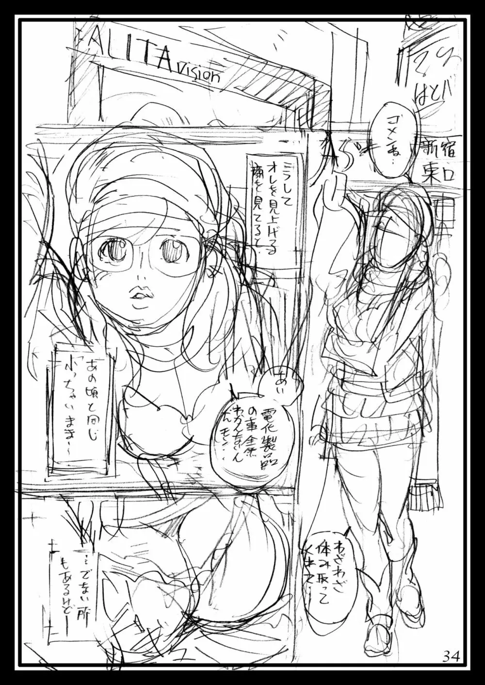 十六夜清心ラフ画集 in M女専科 3 - page33