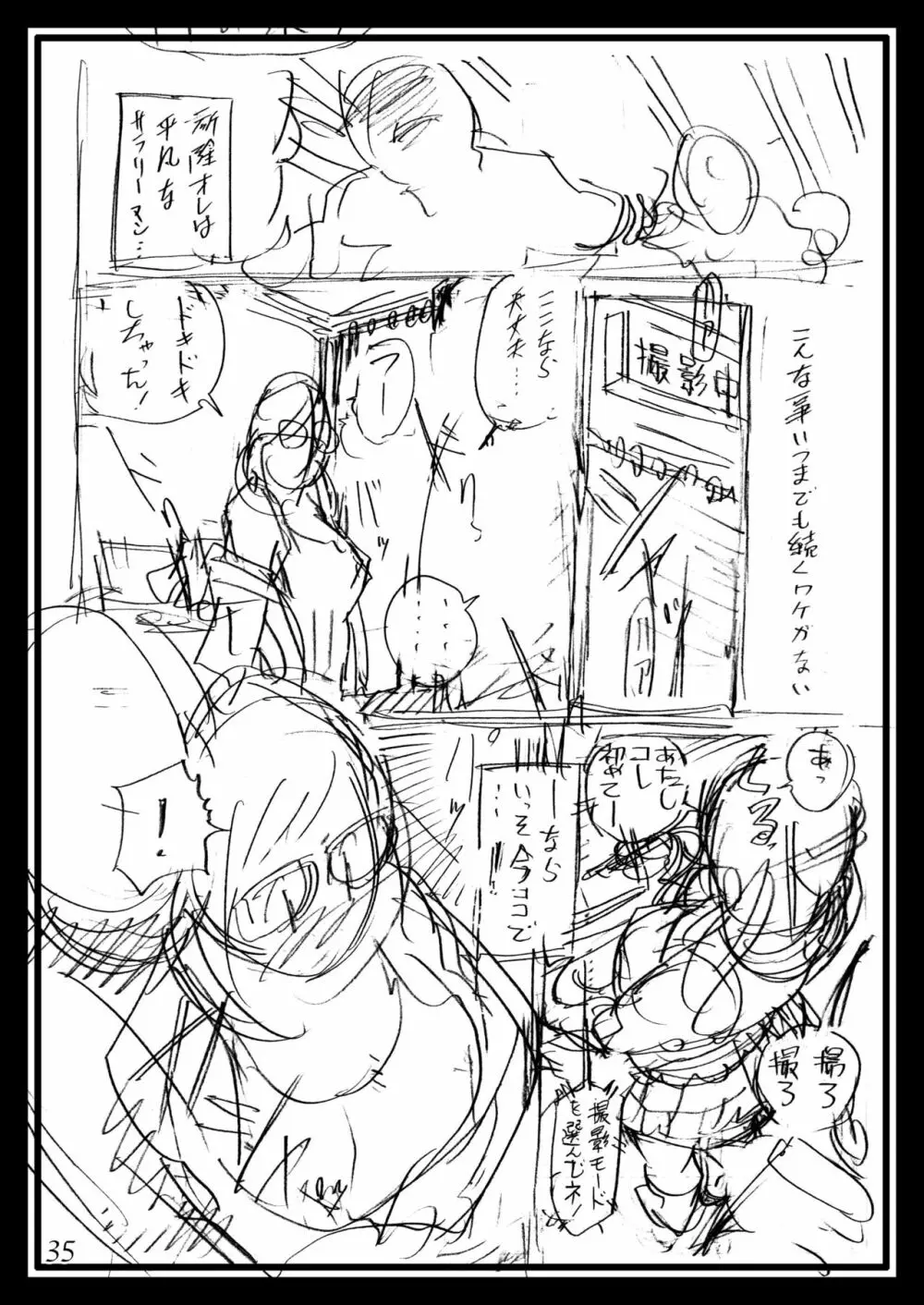 十六夜清心ラフ画集 in M女専科 3 - page34