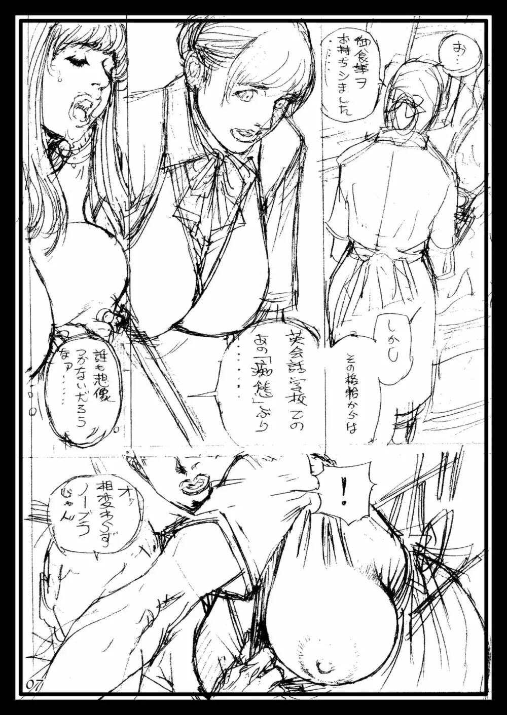 十六夜清心ラフ画集 in M女専科 3 - page6