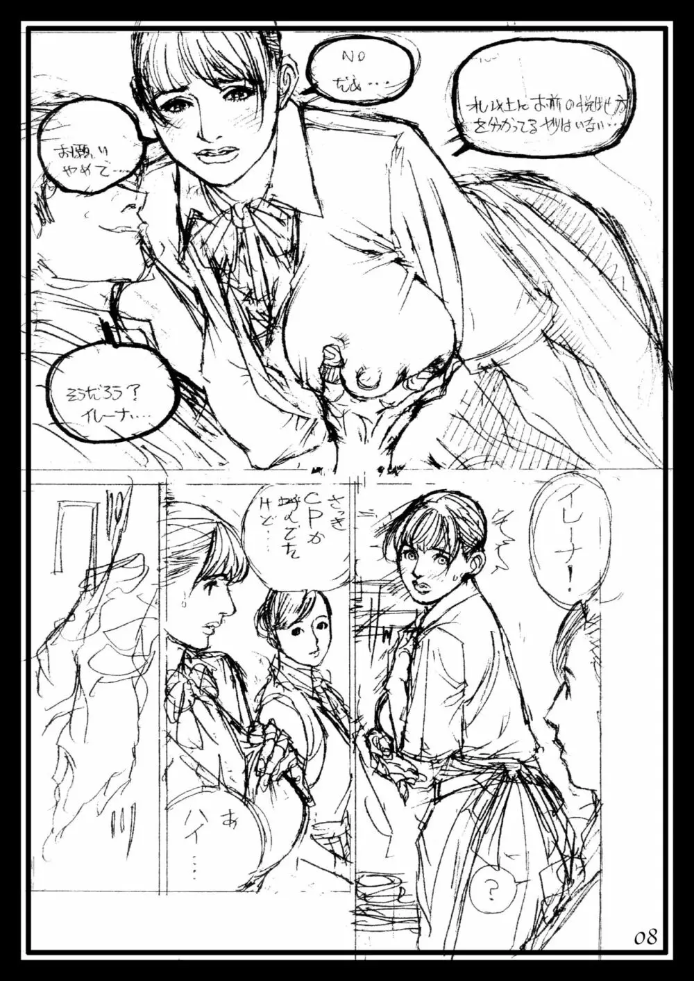 十六夜清心ラフ画集 in M女専科 3 - page7