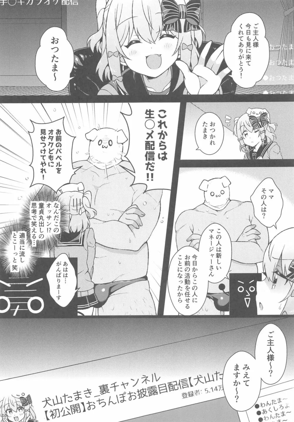 犬山たまきが馬並みちんぽなんかに負けるわけないだろ! - page3