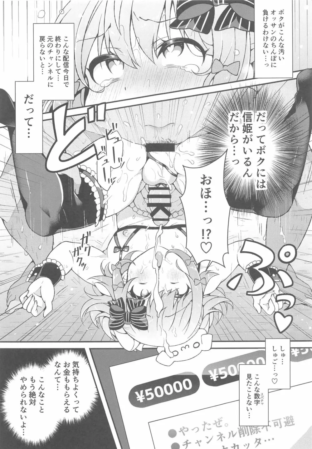 犬山たまきが馬並みちんぽなんかに負けるわけないだろ! - page7