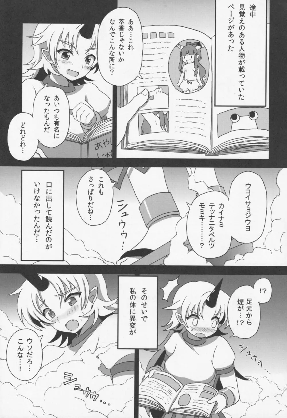 (C80) [ボトルシロップ (稲穂)] -旧都で私とつきあって- (東方Project) - page10