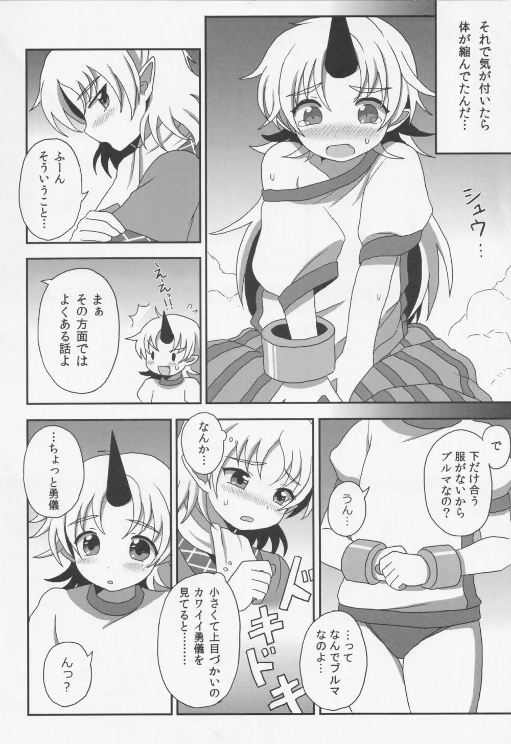 (C80) [ボトルシロップ (稲穂)] -旧都で私とつきあって- (東方Project) - page11