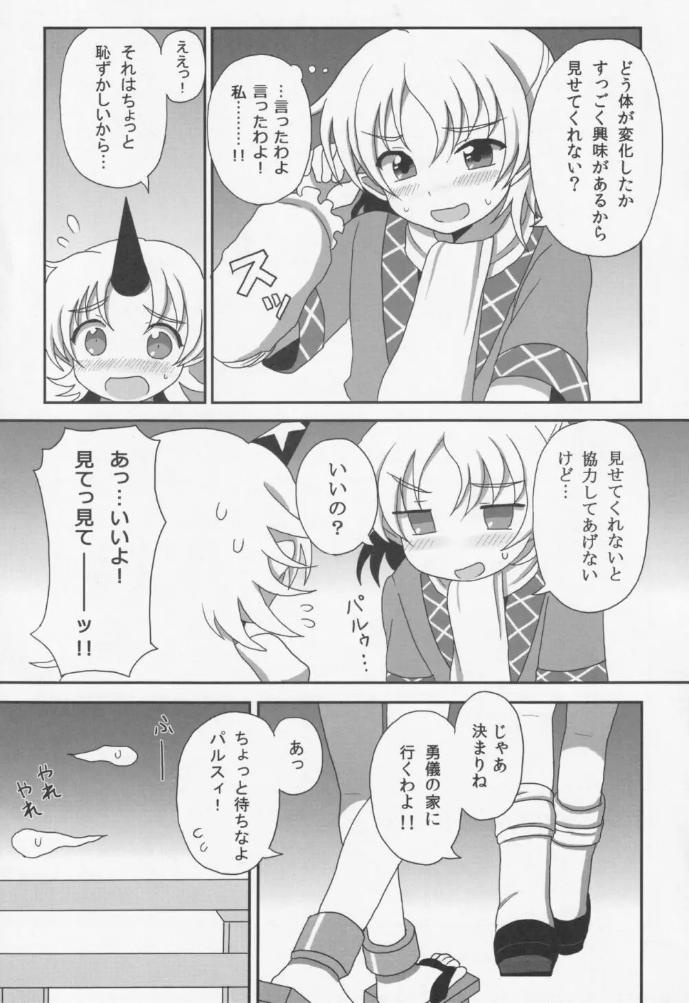 (C80) [ボトルシロップ (稲穂)] -旧都で私とつきあって- (東方Project) - page12