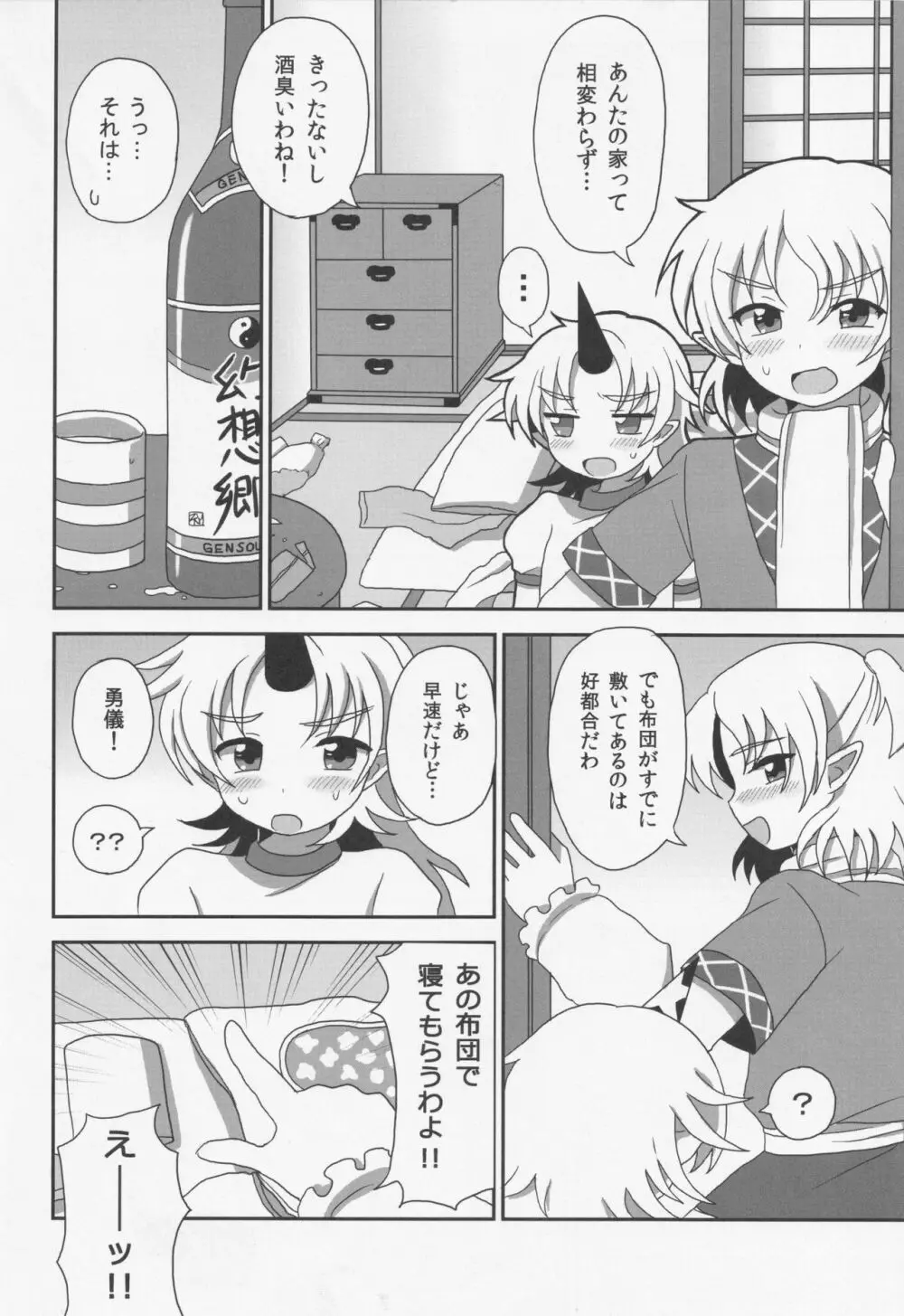 (C80) [ボトルシロップ (稲穂)] -旧都で私とつきあって- (東方Project) - page13