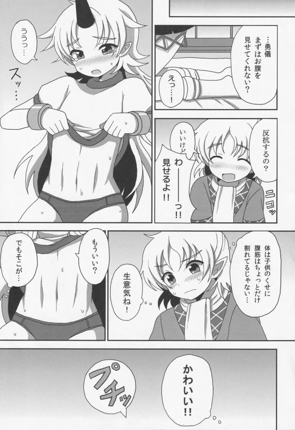 (C80) [ボトルシロップ (稲穂)] -旧都で私とつきあって- (東方Project) - page14