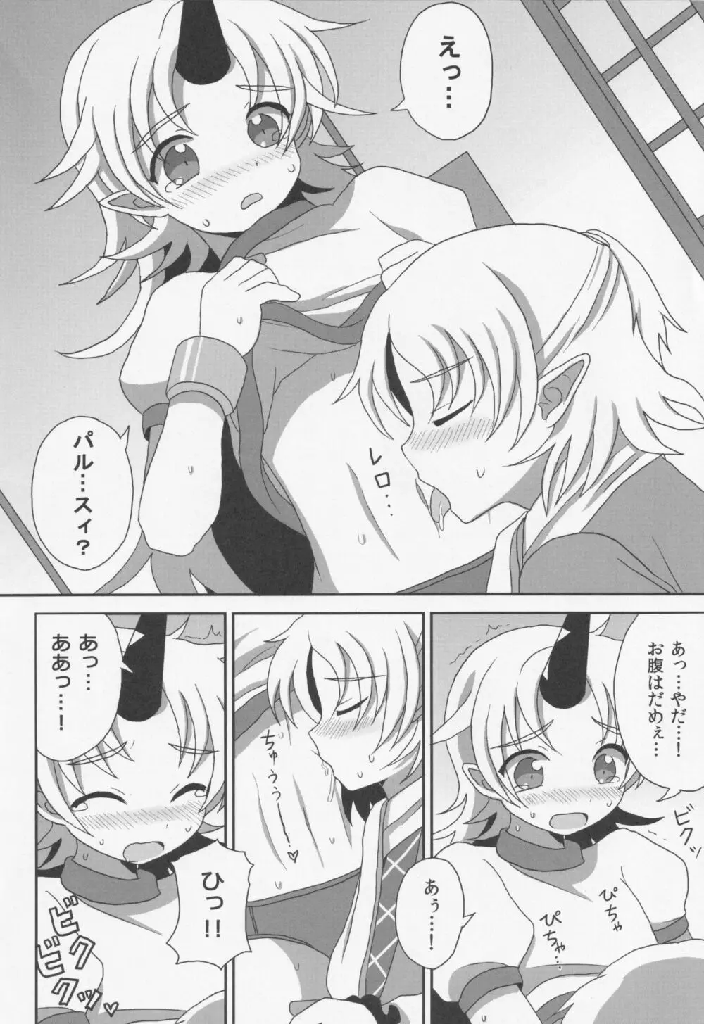 (C80) [ボトルシロップ (稲穂)] -旧都で私とつきあって- (東方Project) - page15