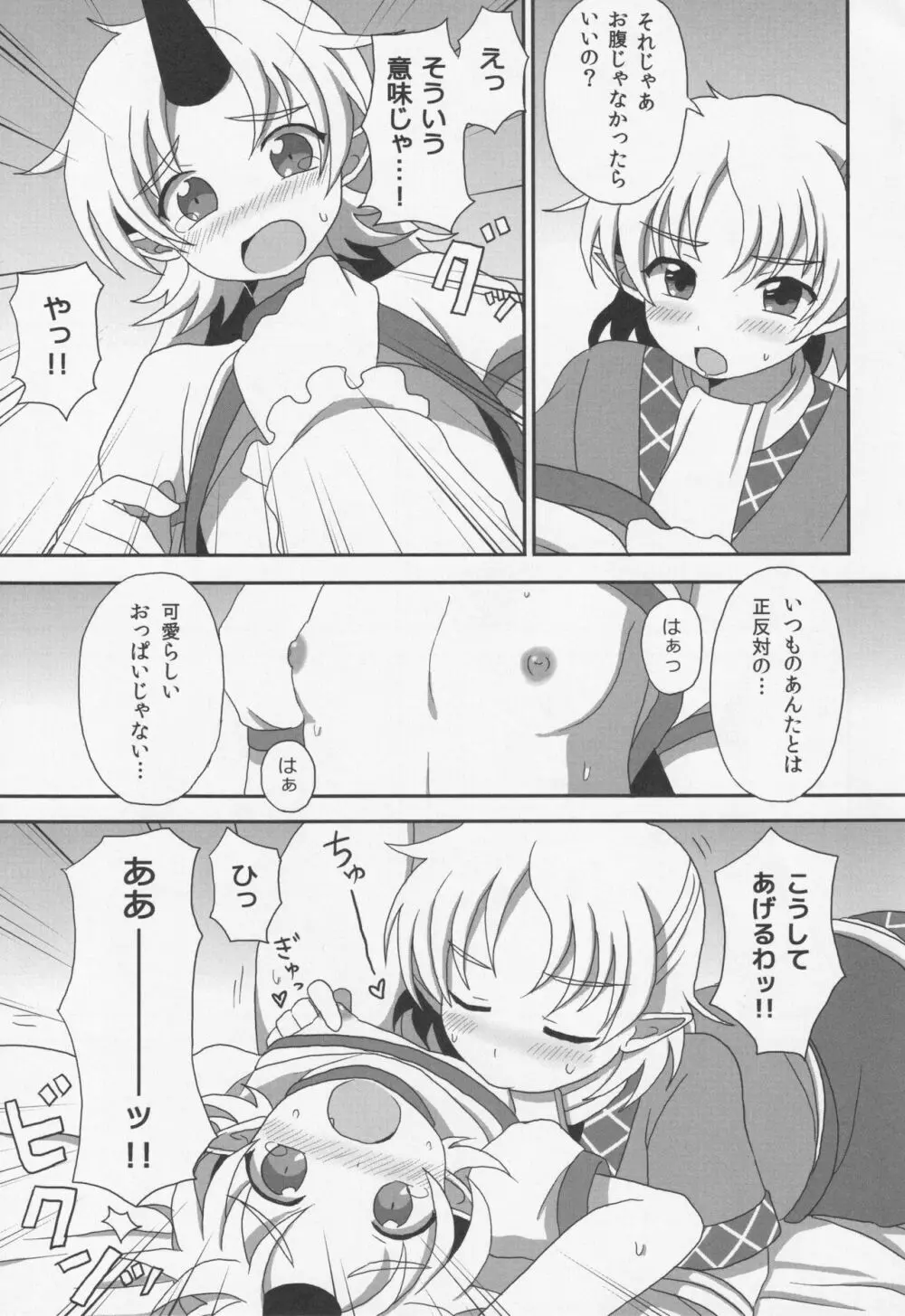 (C80) [ボトルシロップ (稲穂)] -旧都で私とつきあって- (東方Project) - page16