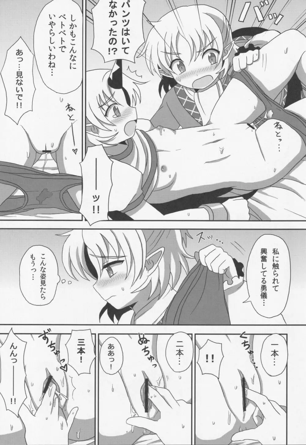 (C80) [ボトルシロップ (稲穂)] -旧都で私とつきあって- (東方Project) - page18