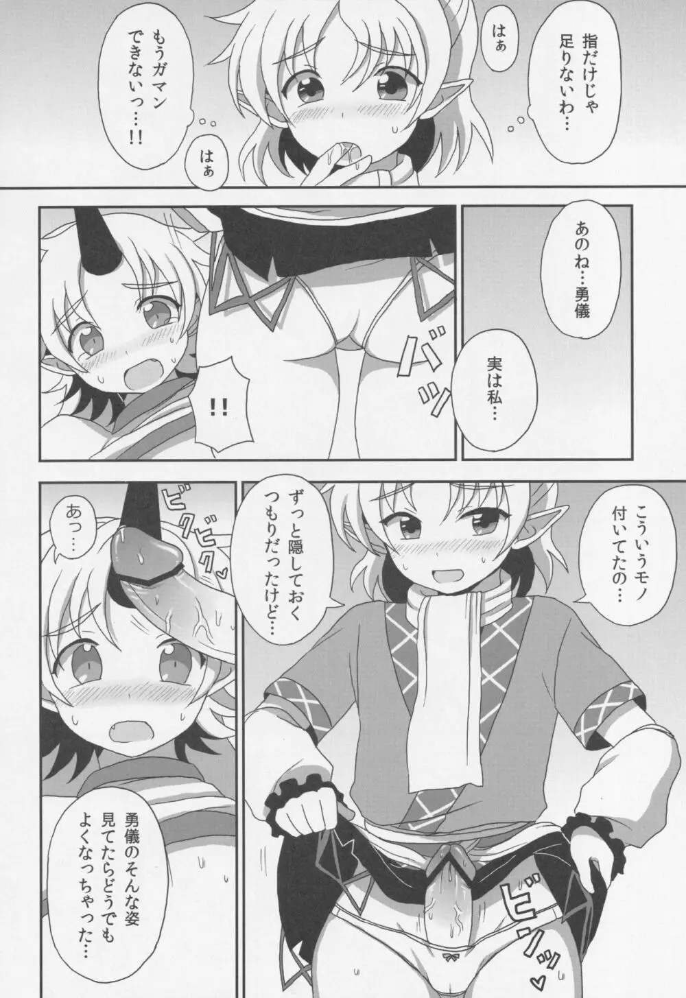 (C80) [ボトルシロップ (稲穂)] -旧都で私とつきあって- (東方Project) - page19