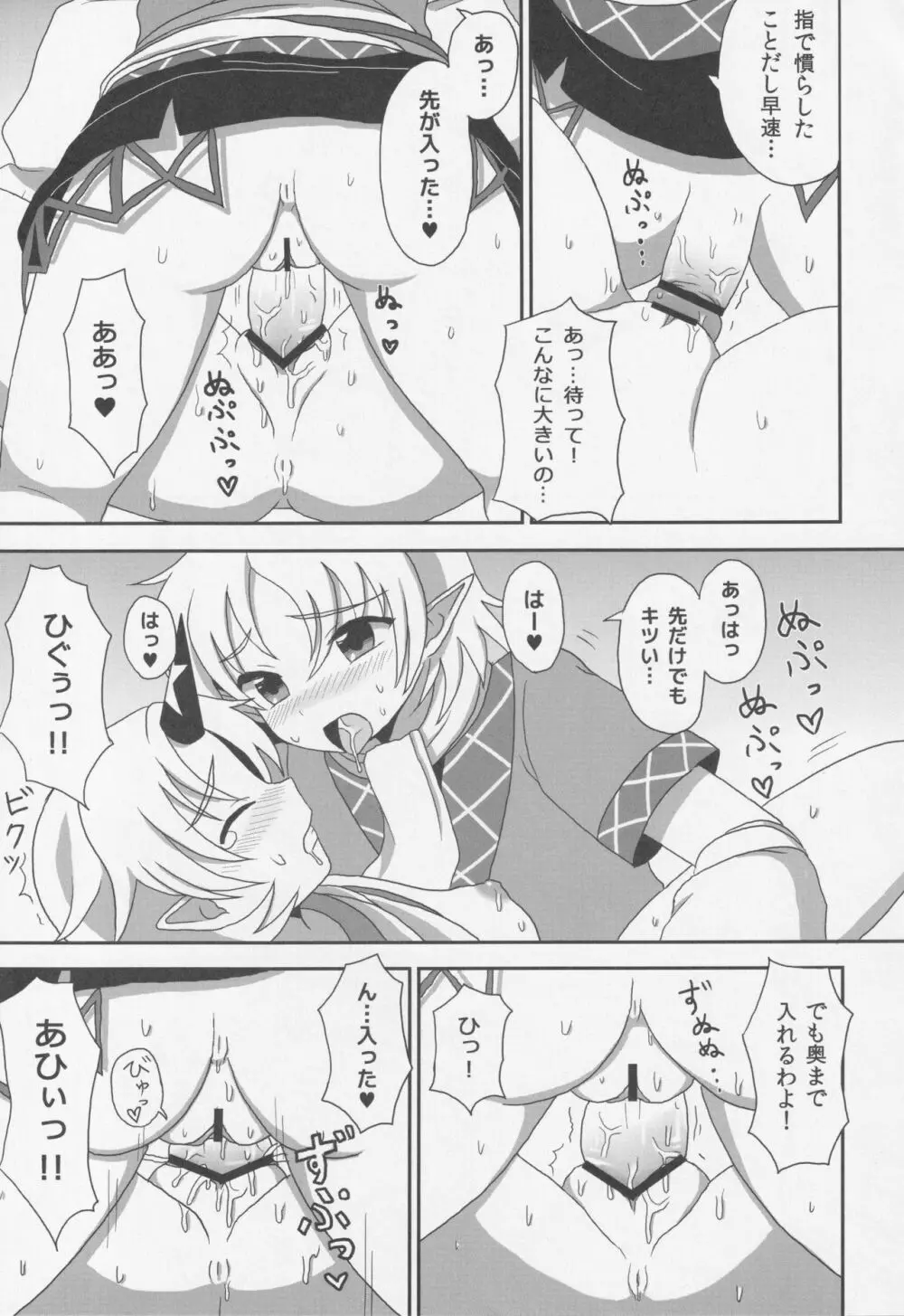 (C80) [ボトルシロップ (稲穂)] -旧都で私とつきあって- (東方Project) - page20