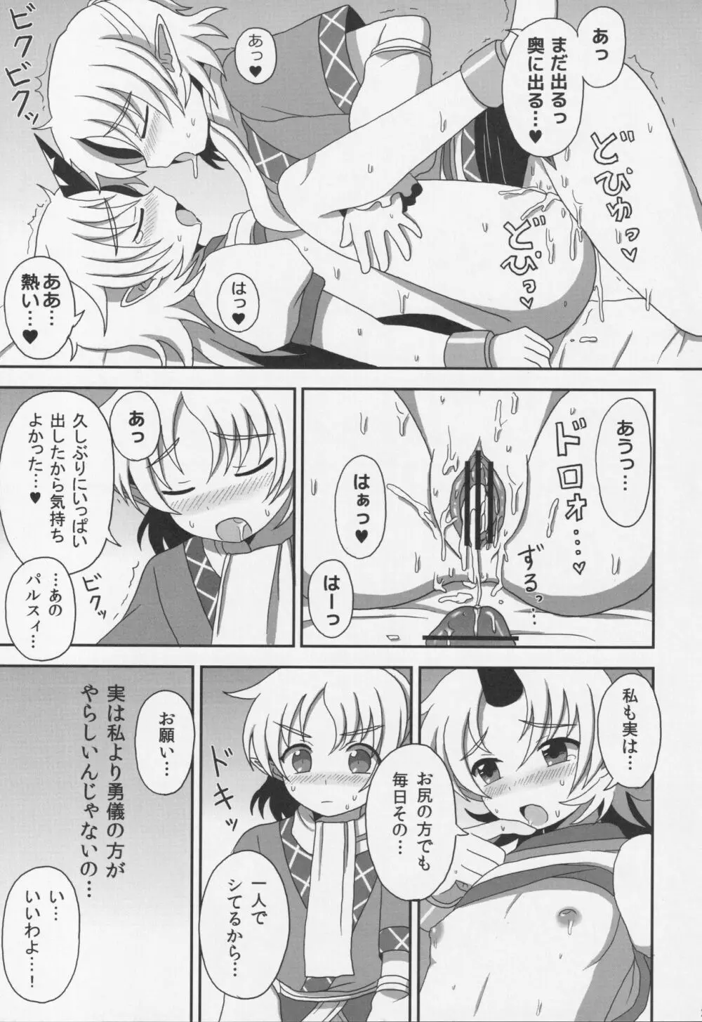 (C80) [ボトルシロップ (稲穂)] -旧都で私とつきあって- (東方Project) - page22