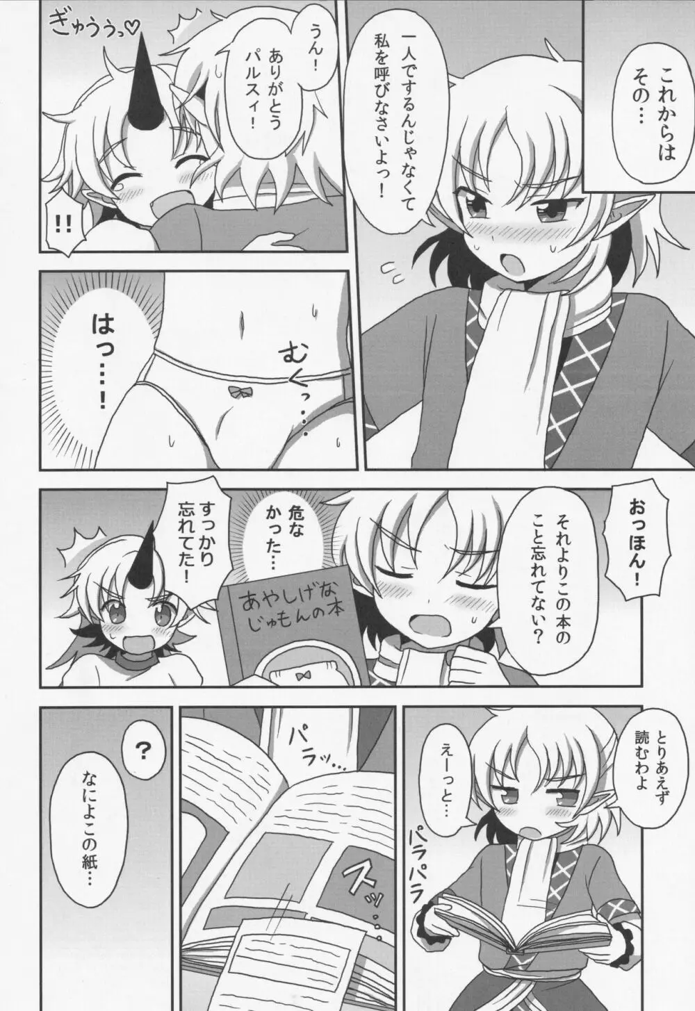 (C80) [ボトルシロップ (稲穂)] -旧都で私とつきあって- (東方Project) - page25