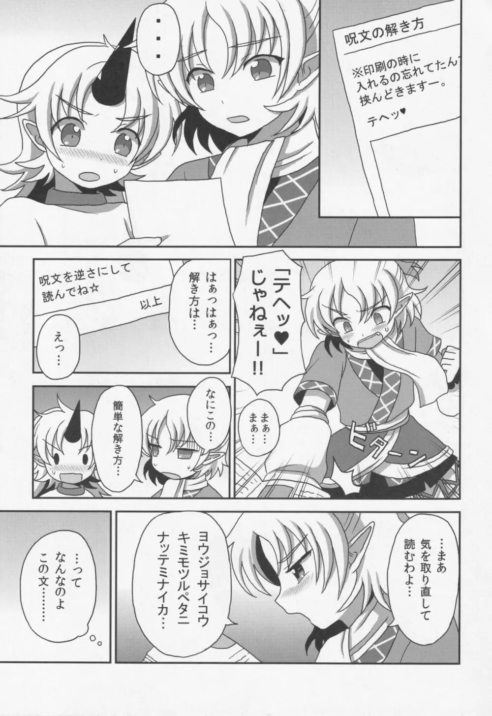 (C80) [ボトルシロップ (稲穂)] -旧都で私とつきあって- (東方Project) - page26