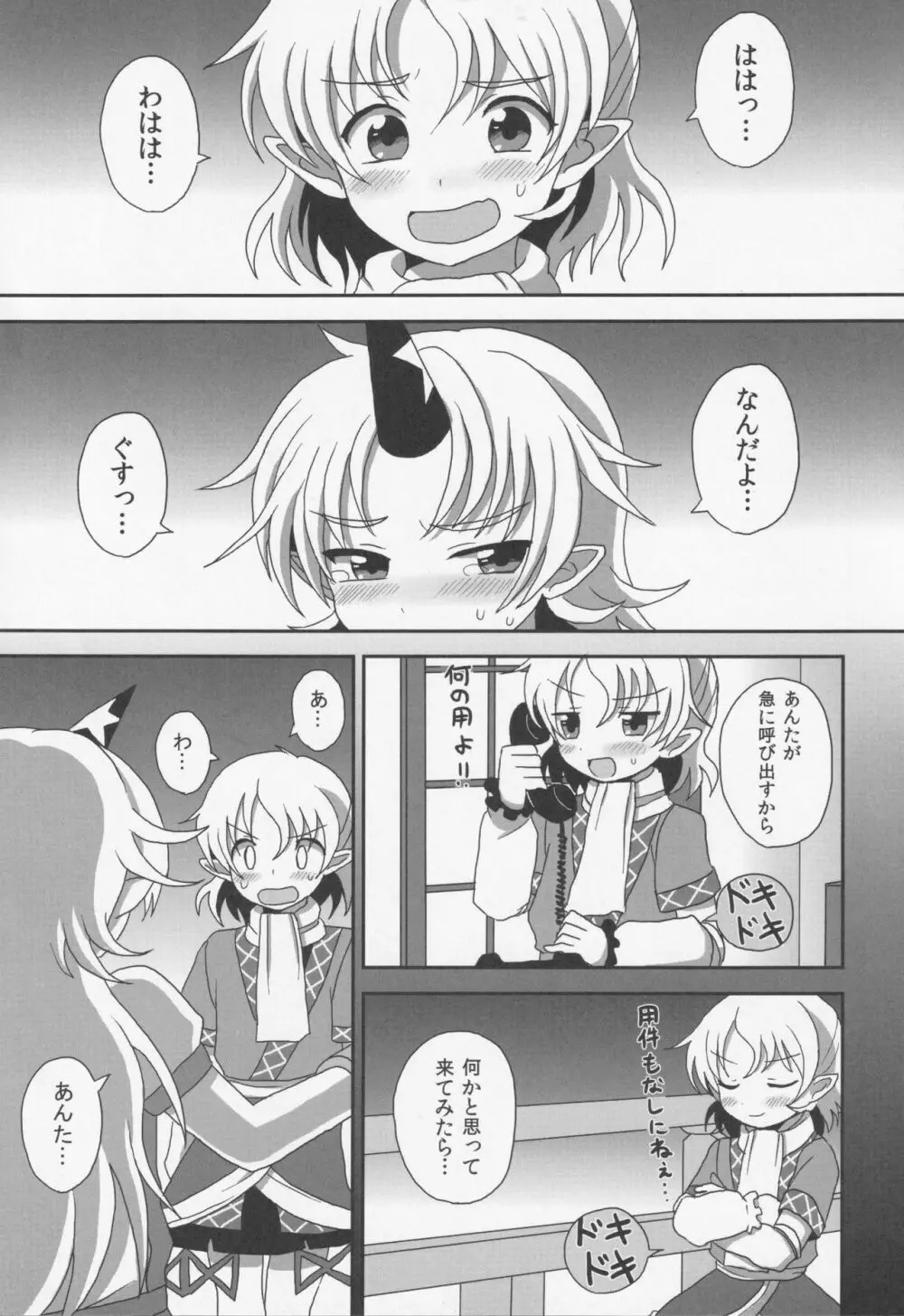 (C80) [ボトルシロップ (稲穂)] -旧都で私とつきあって- (東方Project) - page4