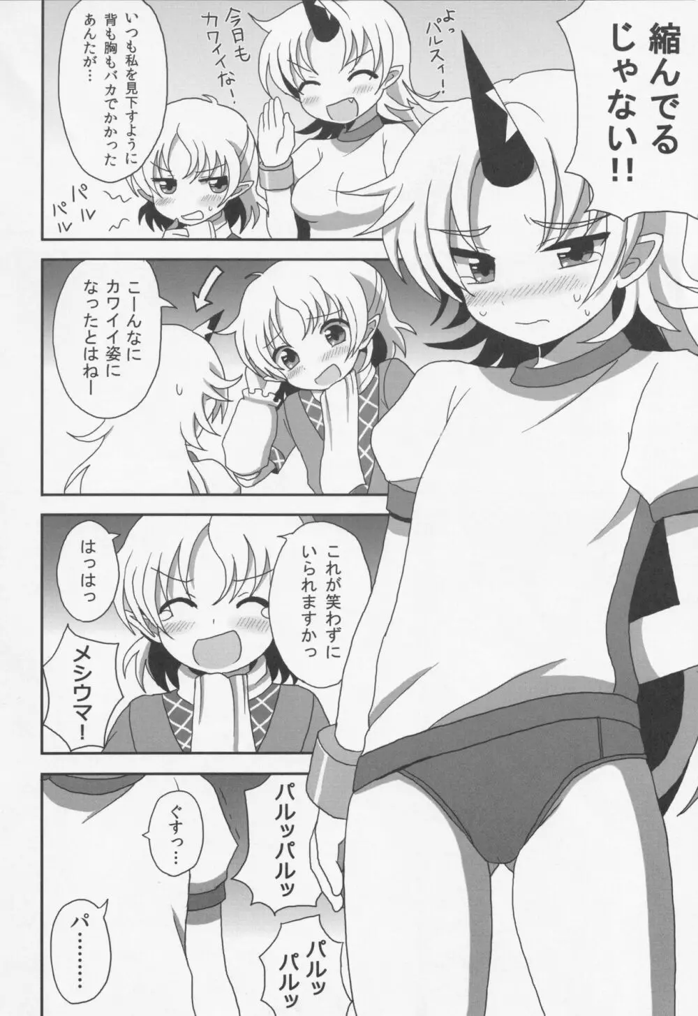 (C80) [ボトルシロップ (稲穂)] -旧都で私とつきあって- (東方Project) - page5