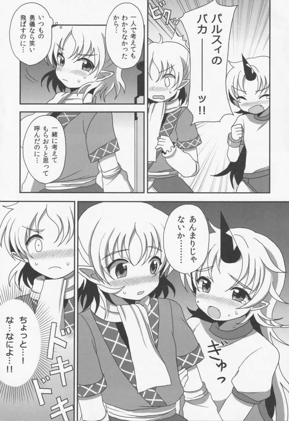 (C80) [ボトルシロップ (稲穂)] -旧都で私とつきあって- (東方Project) - page6