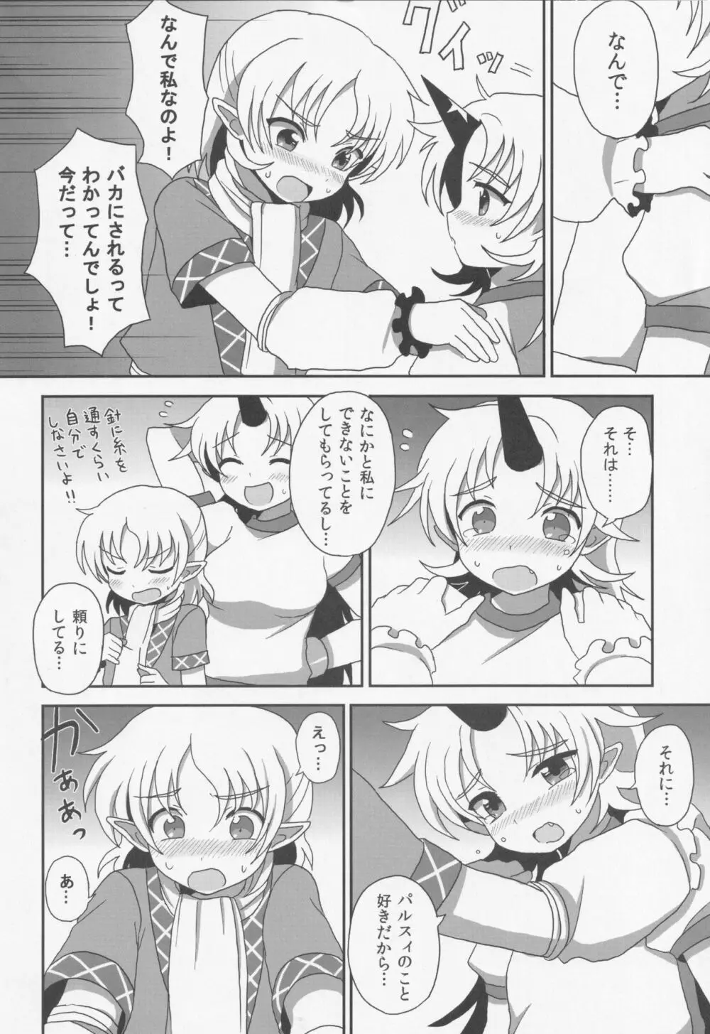 (C80) [ボトルシロップ (稲穂)] -旧都で私とつきあって- (東方Project) - page7