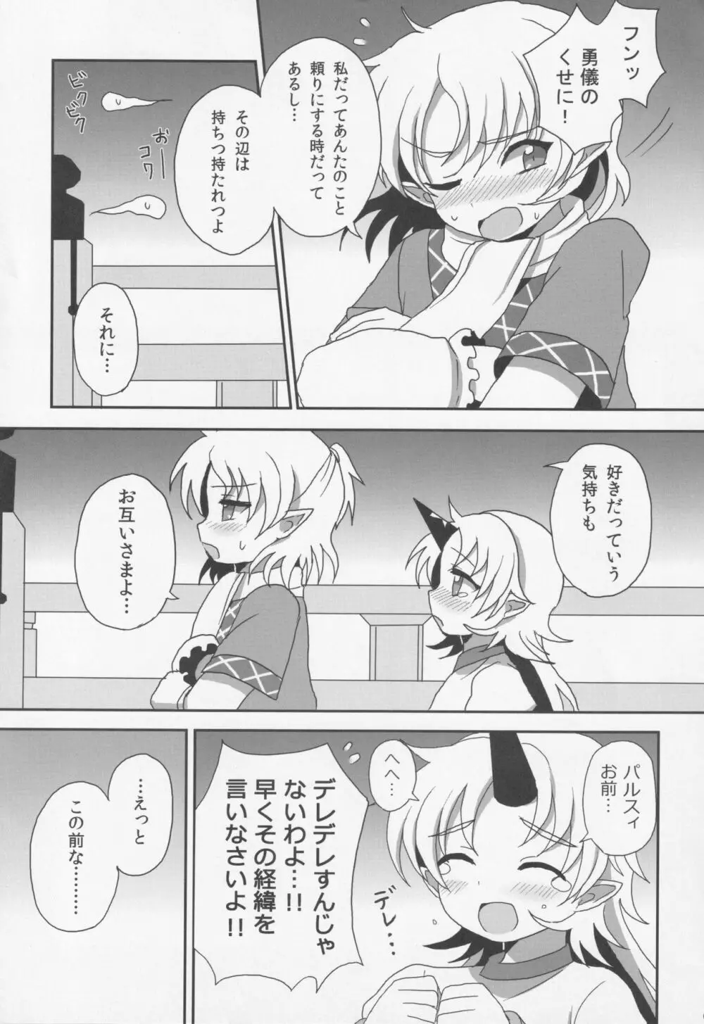 (C80) [ボトルシロップ (稲穂)] -旧都で私とつきあって- (東方Project) - page8