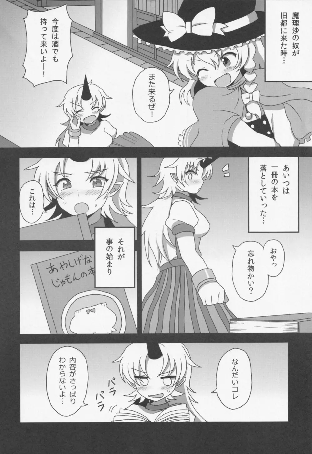 (C80) [ボトルシロップ (稲穂)] -旧都で私とつきあって- (東方Project) - page9