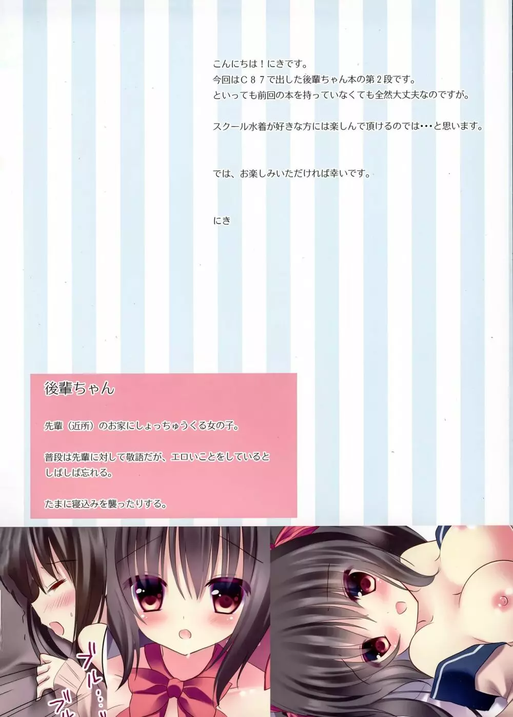 スク水登校のススメ - page3