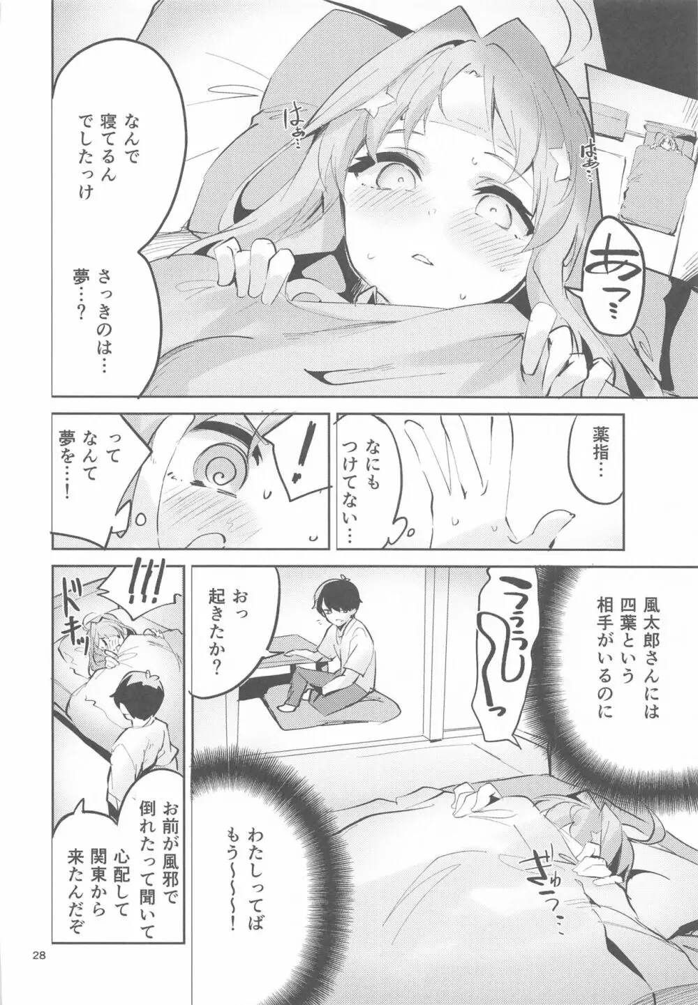 五月の場合 - page27