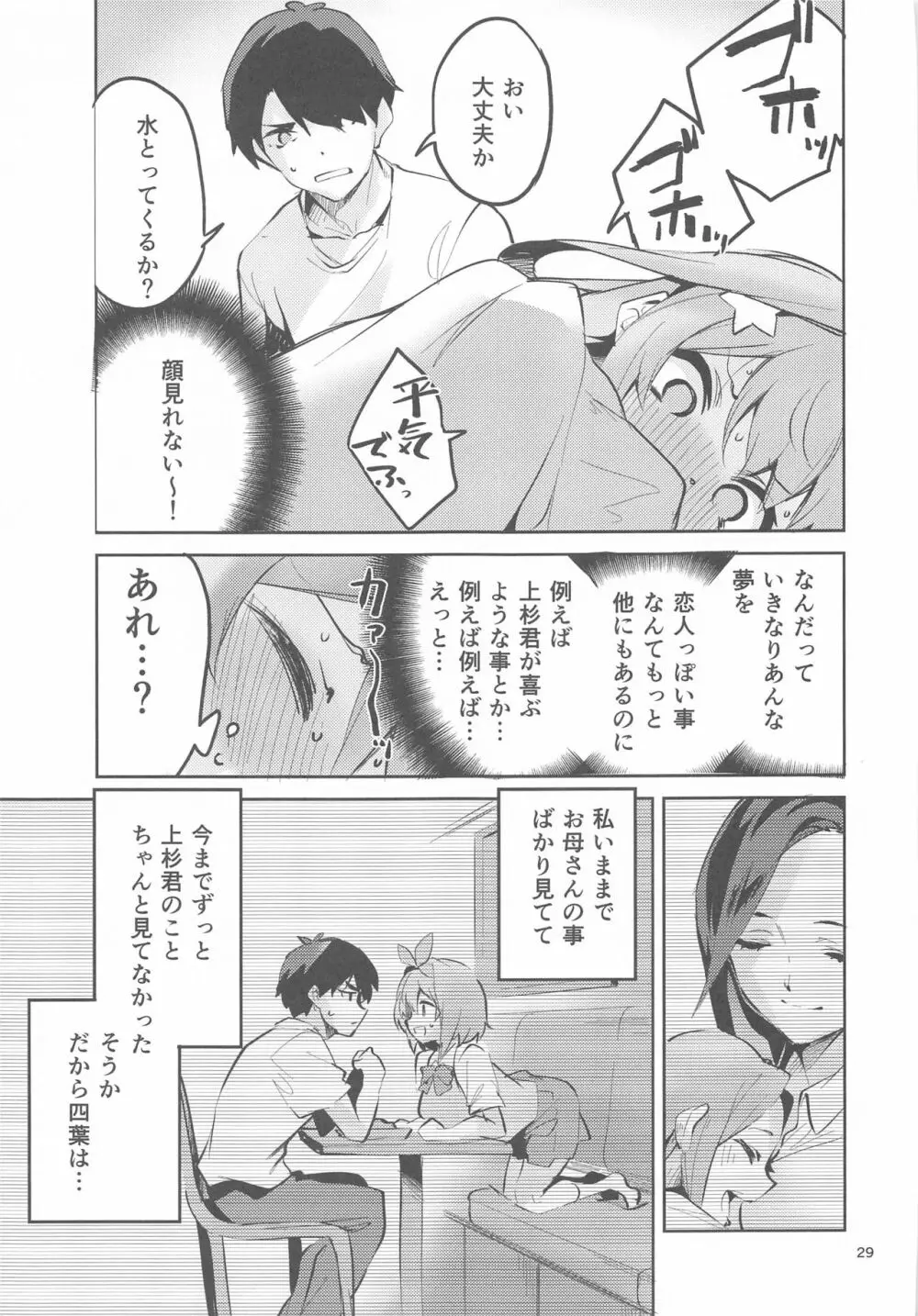 五月の場合 - page28