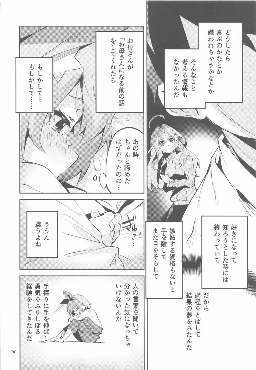 五月の場合 - page29