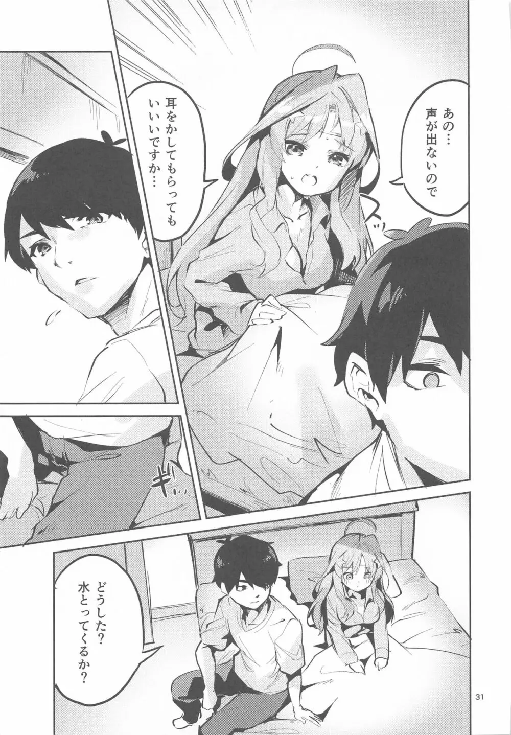 五月の場合 - page30