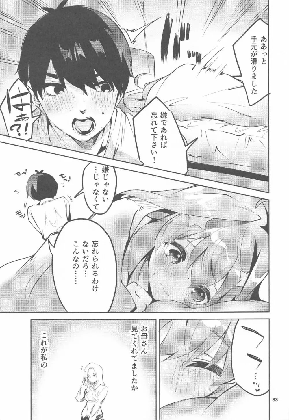 五月の場合 - page32