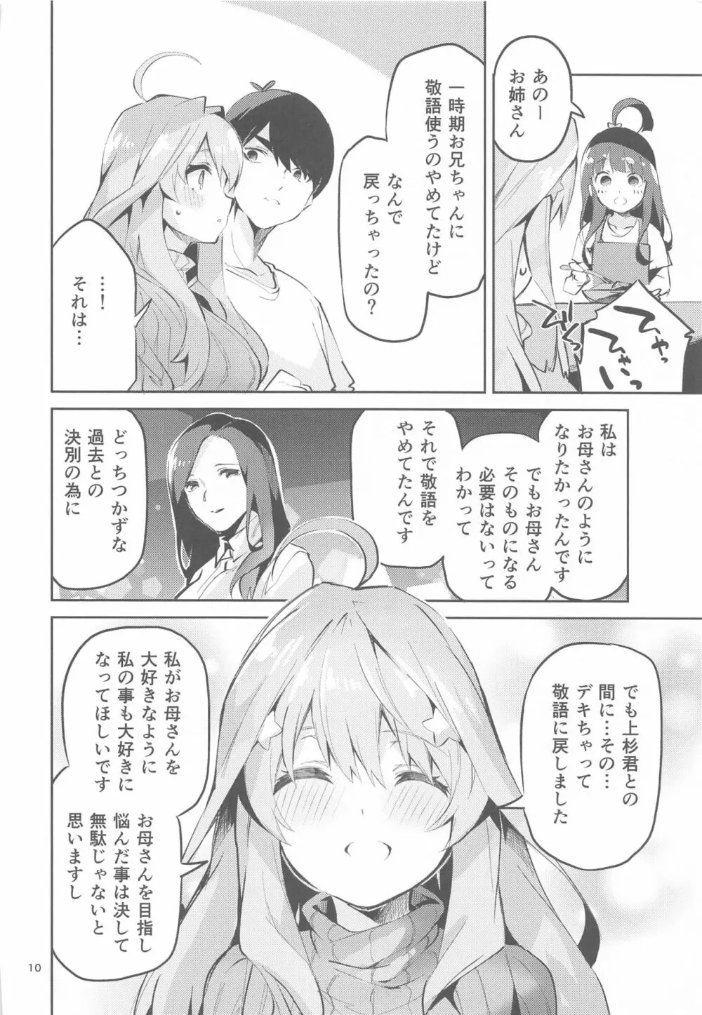 五月の場合 - page9