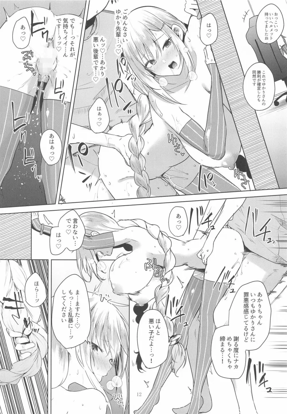 月にはナイショの星屑 - page13