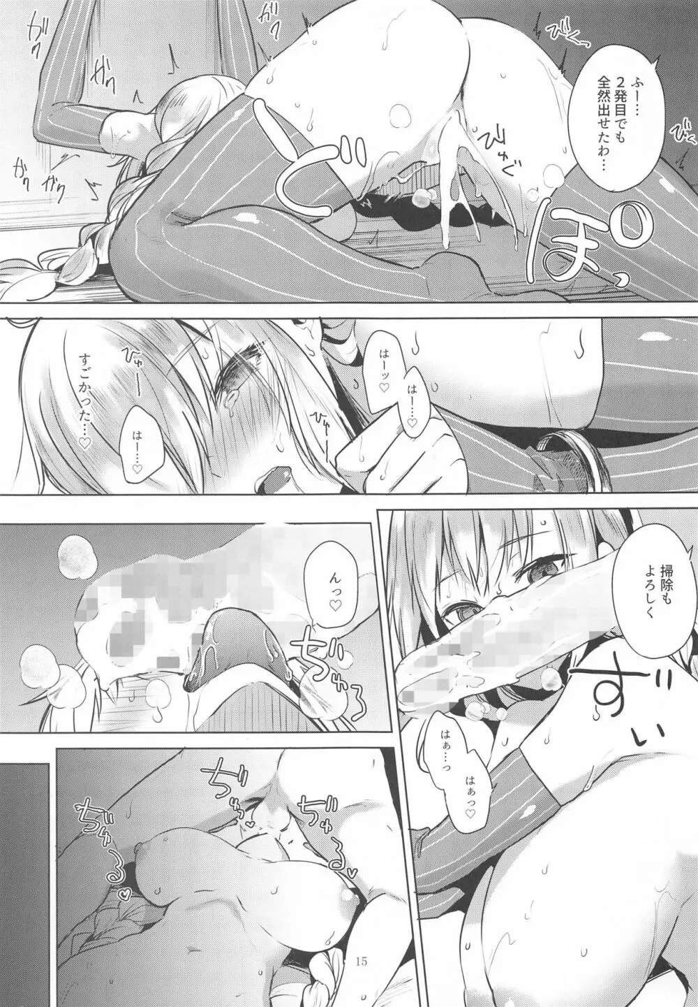 月にはナイショの星屑 - page16