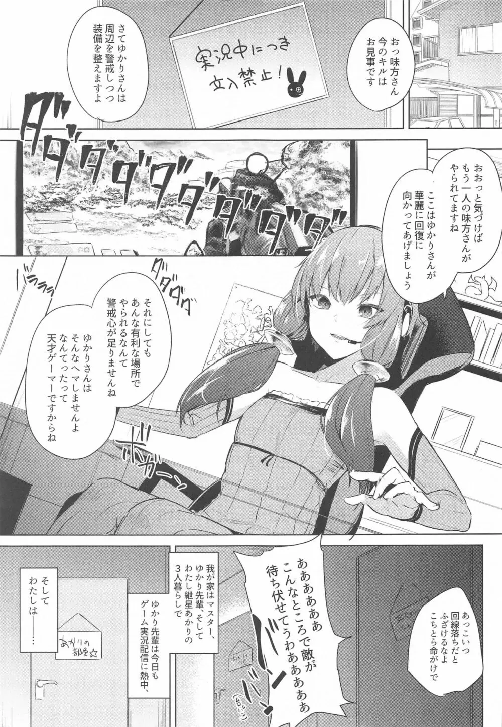 月にはナイショの星屑 - page2