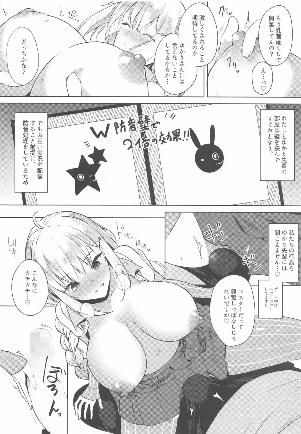 月にはナイショの星屑 - page5