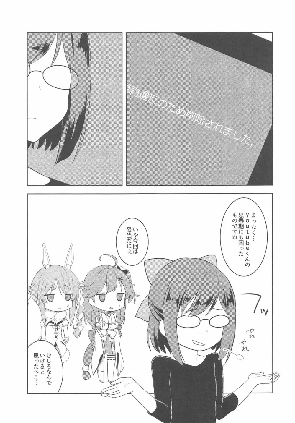 おとなのホロぐら - page11