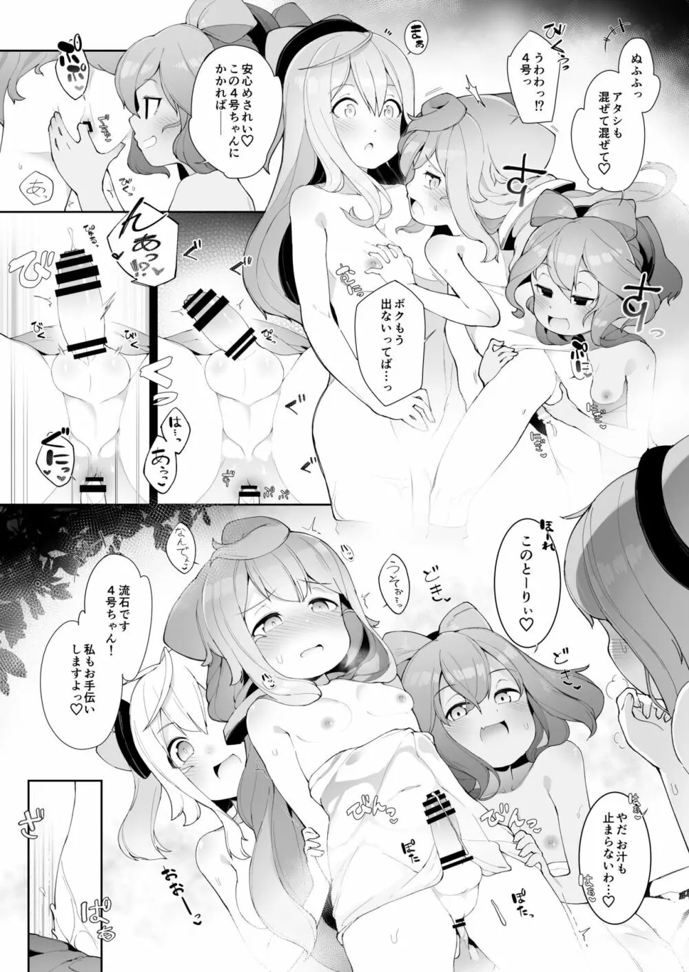 温泉で3号くんがお姉さん達と性的に捗りまくる本 - page6