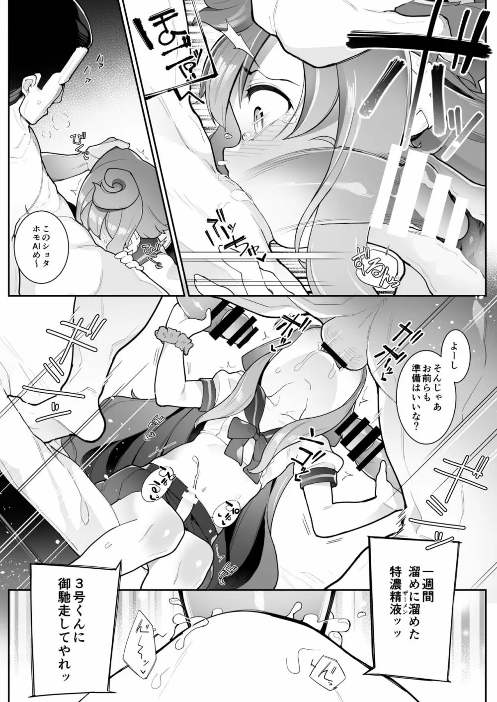 ハカドルっ!3号くんのメス堕ち特濃デリヘルサ～ビス - page10