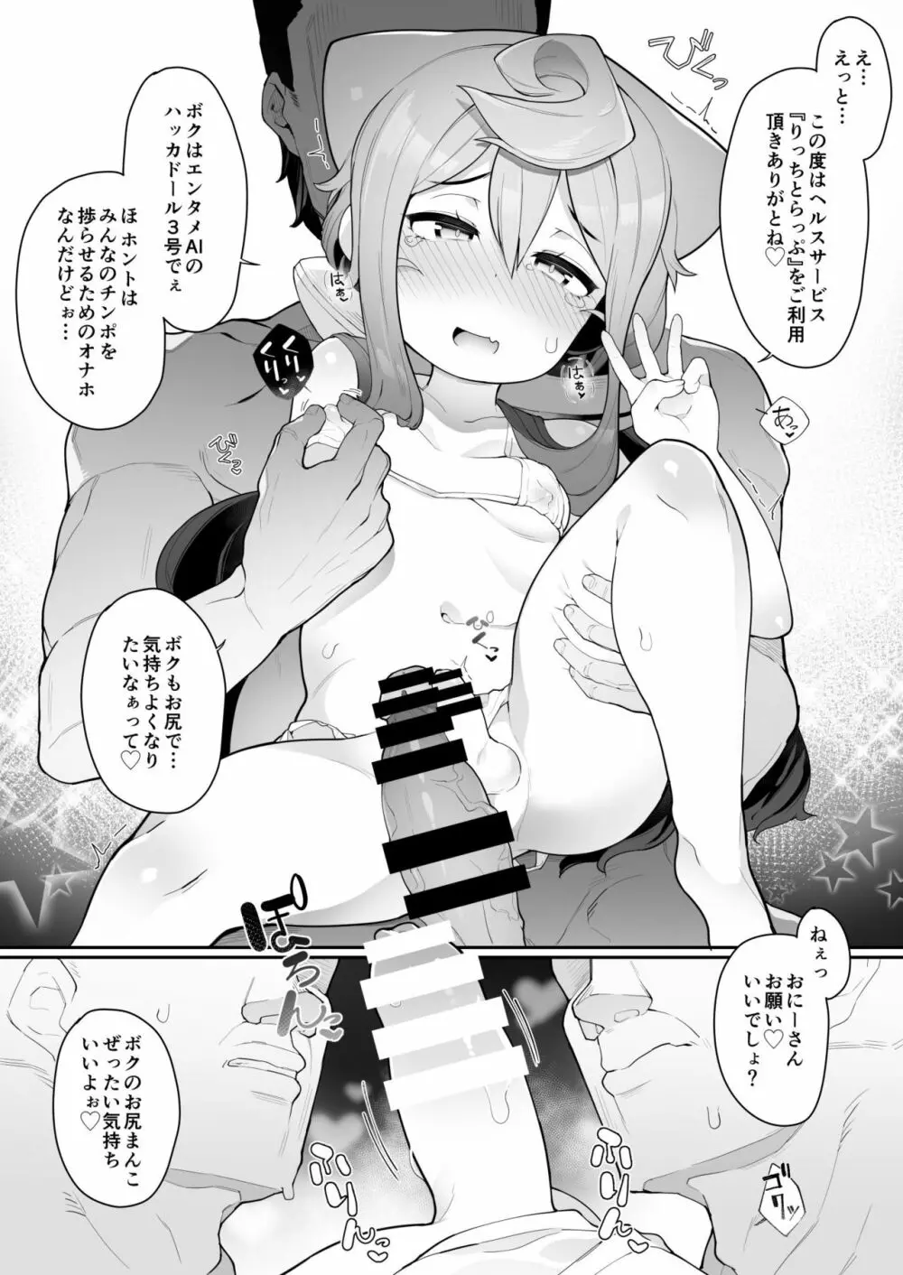 ハカドルっ!3号くんのメス堕ち特濃デリヘルサ～ビス - page13