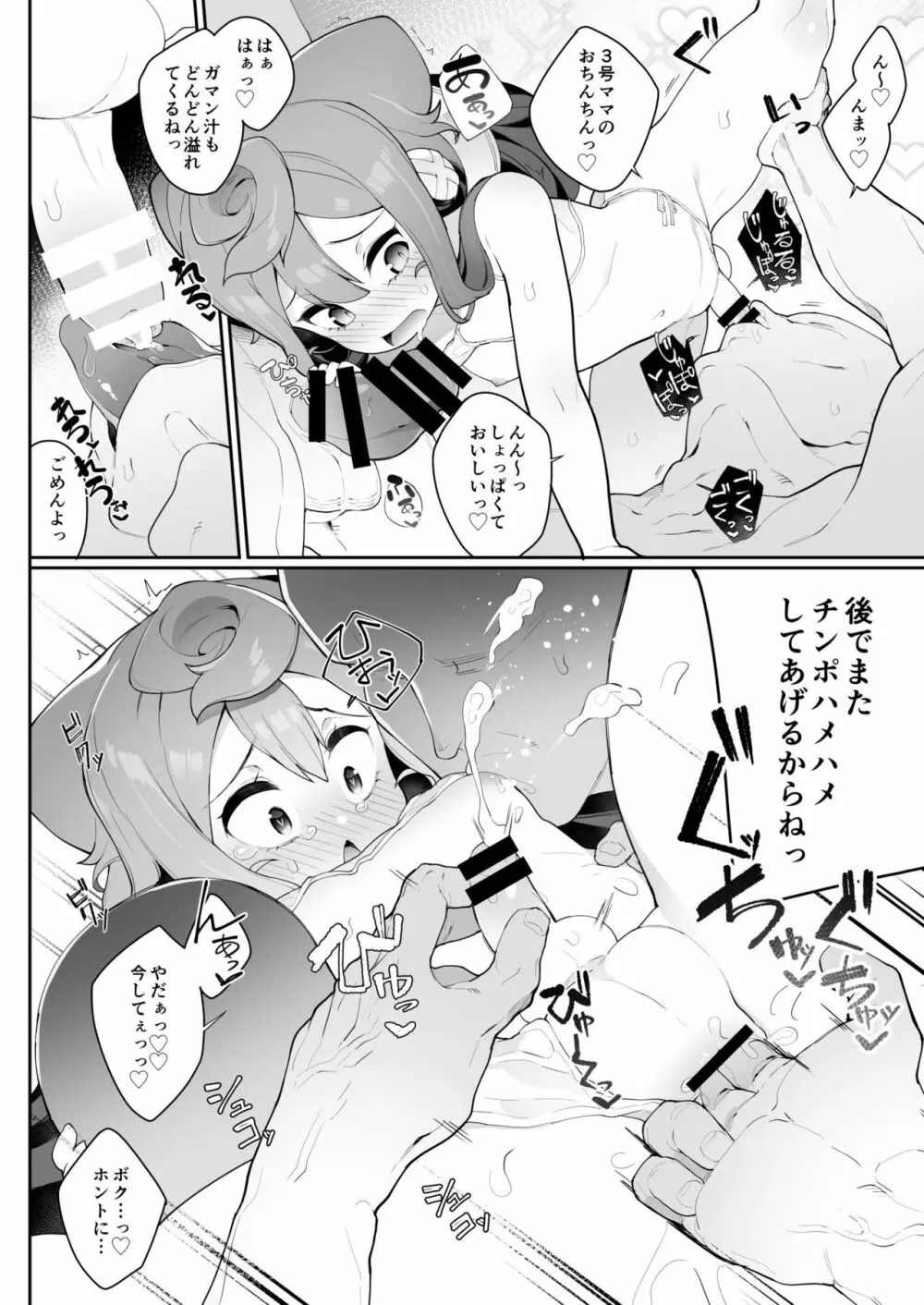 ハカドルっ!3号くんのメス堕ち特濃デリヘルサ～ビス - page17