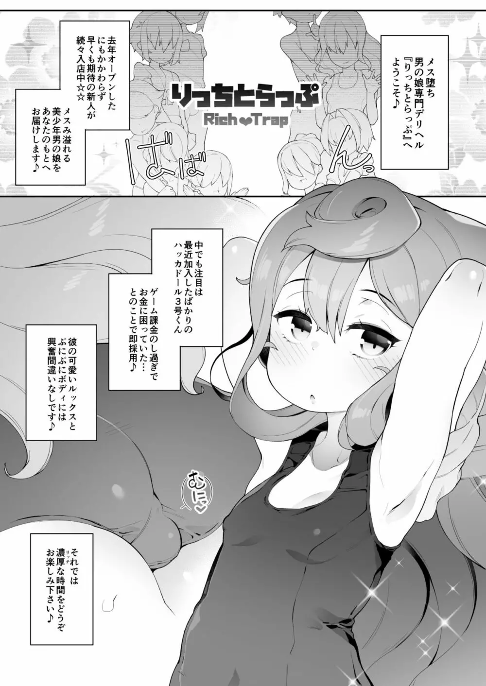 ハカドルっ!3号くんのメス堕ち特濃デリヘルサ～ビス - page2