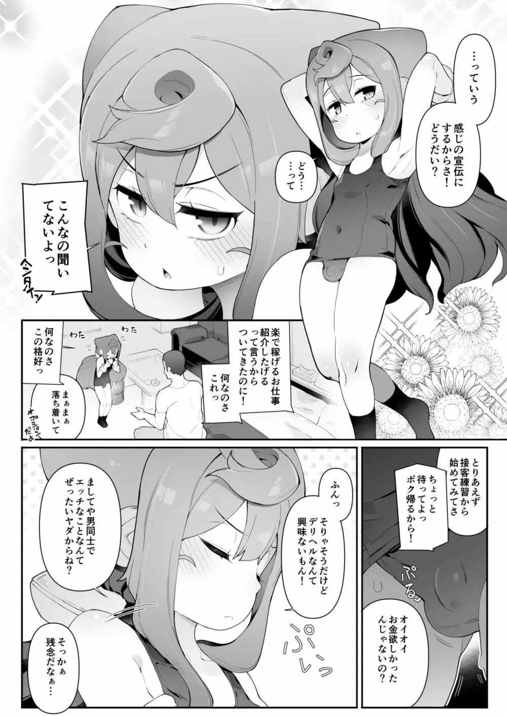 ハカドルっ!3号くんのメス堕ち特濃デリヘルサ～ビス - page3