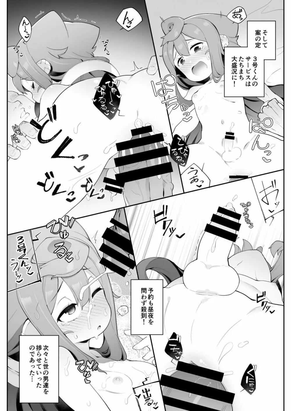 ハカドルっ!3号くんのメス堕ち特濃デリヘルサ～ビス - page5