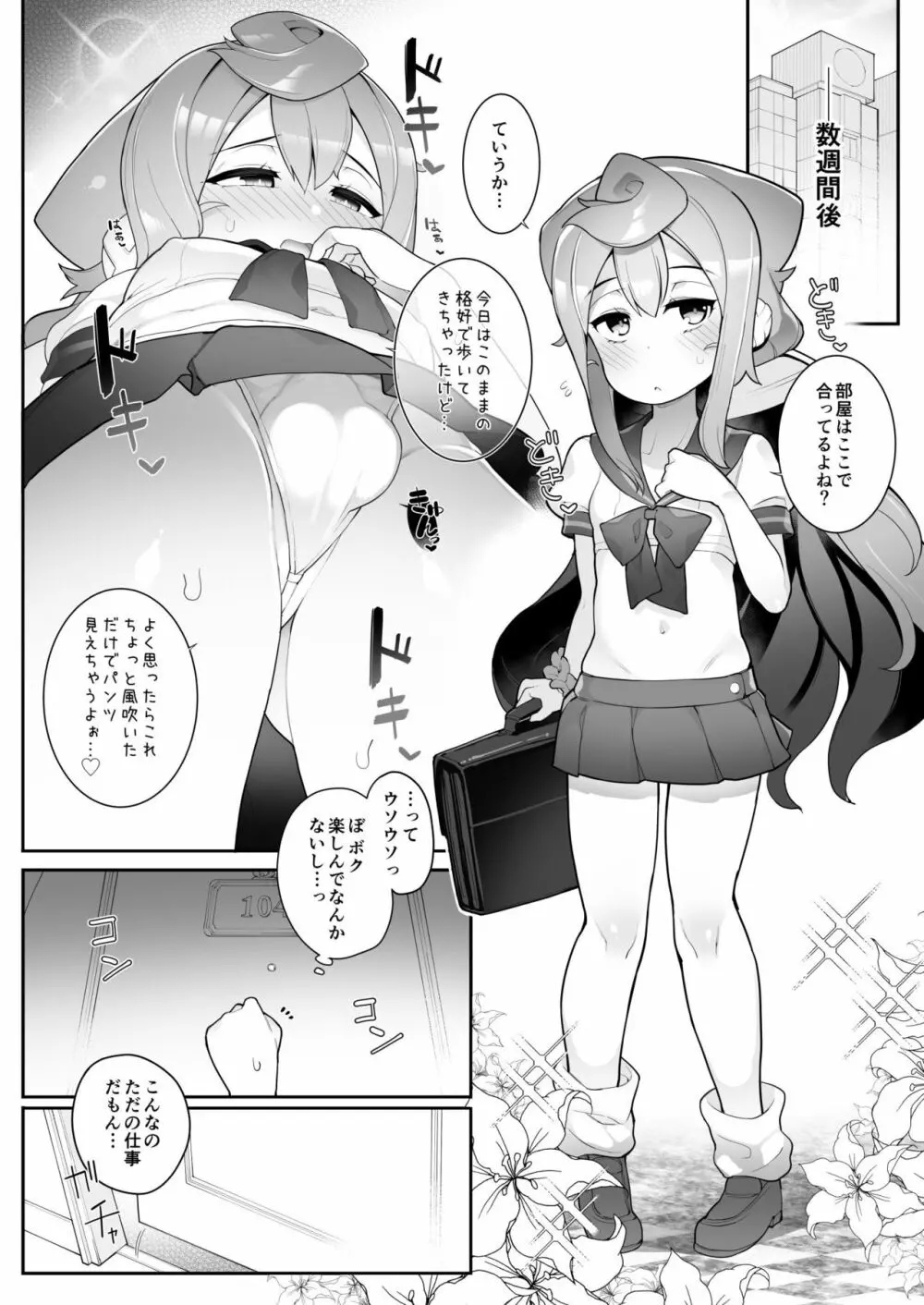 ハカドルっ!3号くんのメス堕ち特濃デリヘルサ～ビス - page6