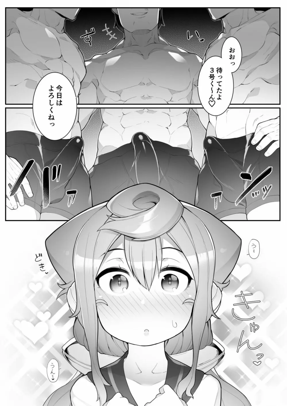 ハカドルっ!3号くんのメス堕ち特濃デリヘルサ～ビス - page7