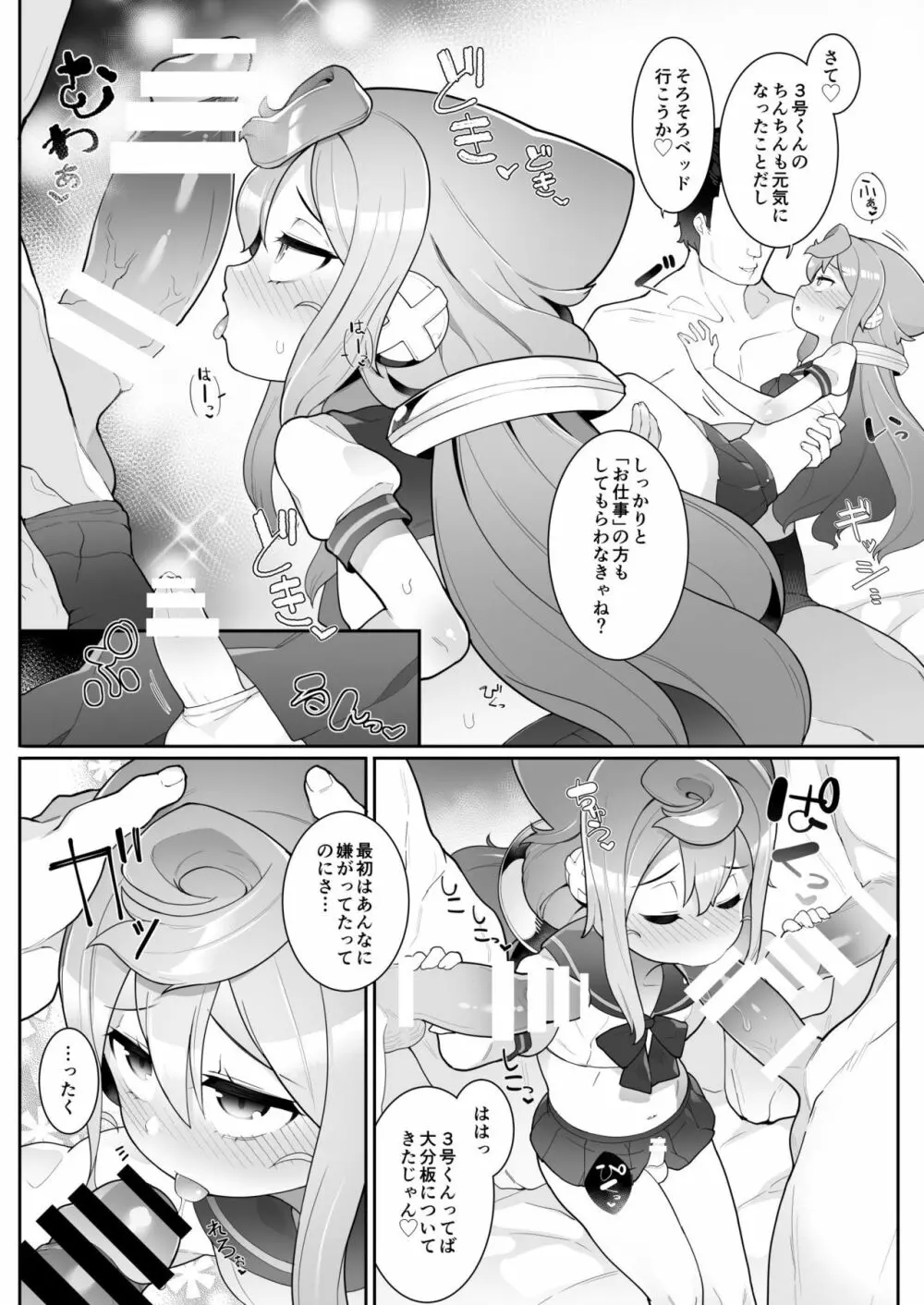 ハカドルっ!3号くんのメス堕ち特濃デリヘルサ～ビス - page9