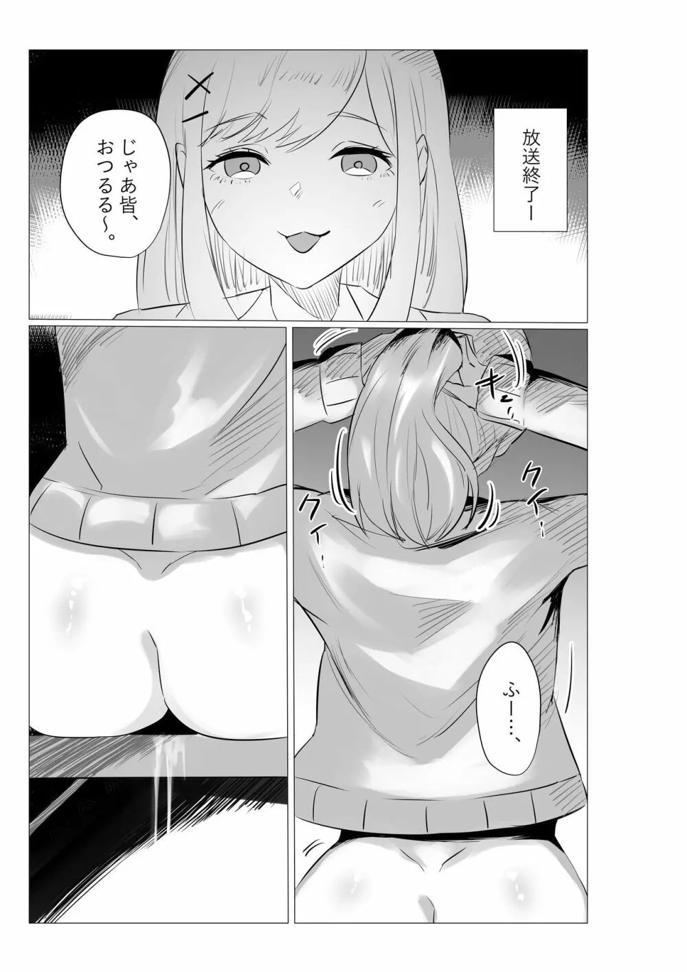 鈴原るるまとめッ - page8