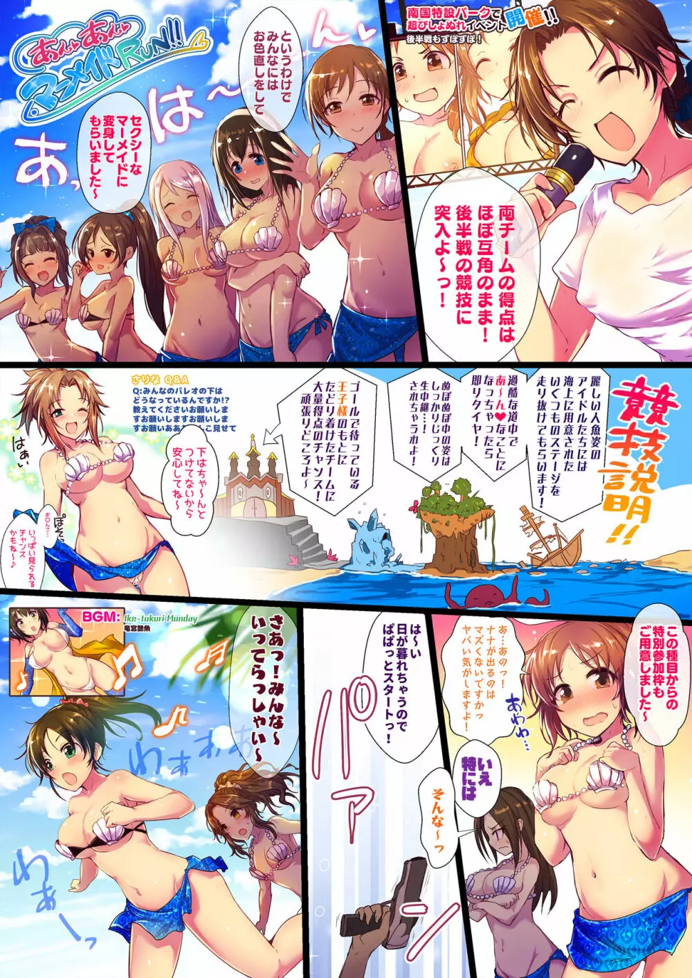真夏のハッスルキャッスル! - page18