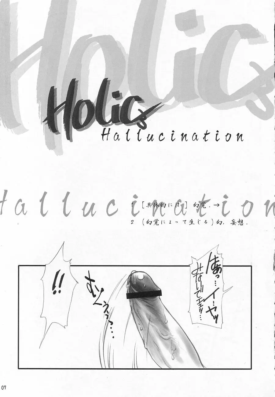 Holic 3 Hallucination - page6